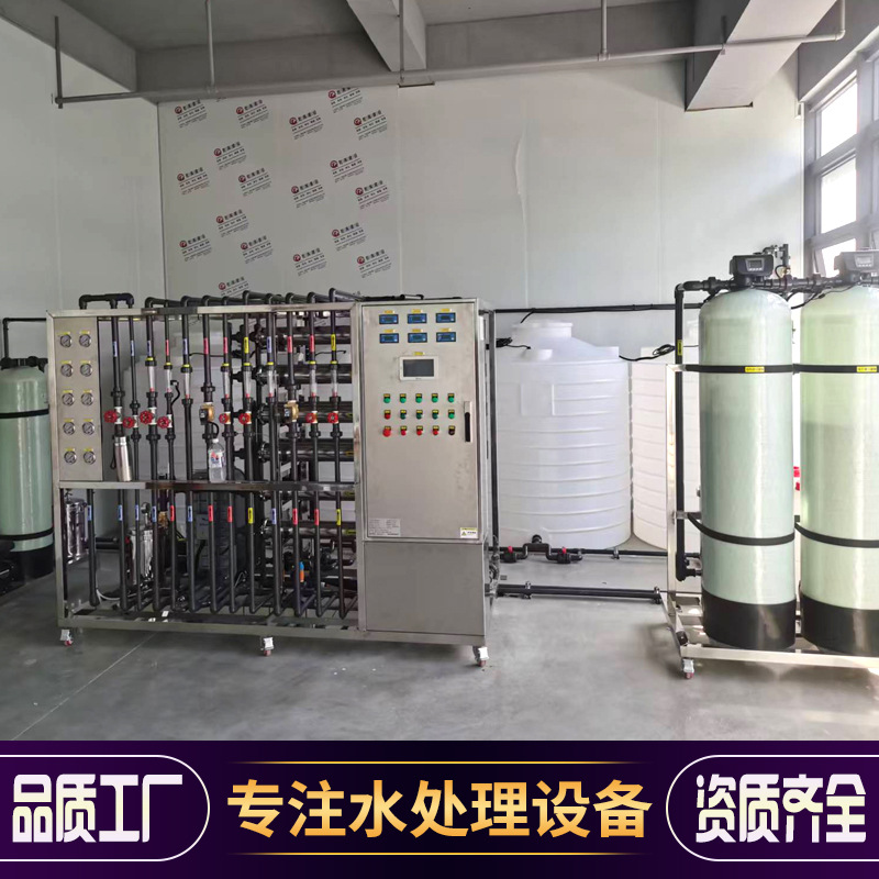 大型反渗透纯净水处理设备3电镀化工业去离子水纯水机商用4吨厂家