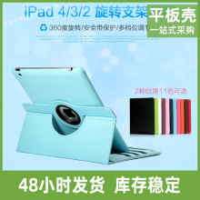 适用2020ipad air4荔枝纹旋转皮套 ipad234旋转支架保护套
