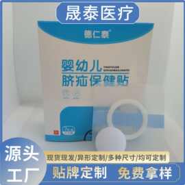 婴幼儿疝脐贴压疝包凸肚脐防水硅凝胶pu膜疝贴空贴穴位贴保健贴