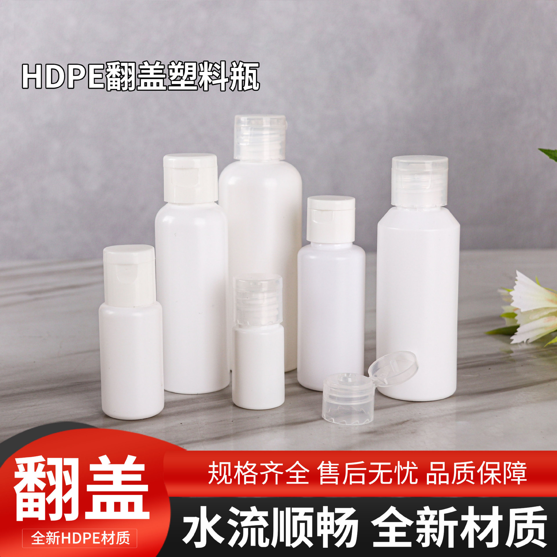 白色塑料瓶PE分装瓶液体挤压圆柱翻盖塑料瓶100120ml乳液酒精瓶