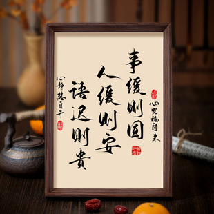 ⇜ When People Are Calm, Things Are Calm and Smooth. Chinese Calligraphy and Painting. Don’T Rush to Calm Down. Desktop Photo Frame Ornaments. Study Decoration Hanging
