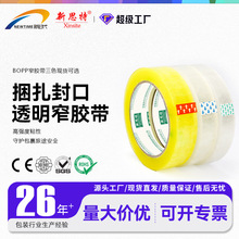 1.2cm窄胶带手工包装透明2.0小胶带快递封口捆扎包边小号透明胶带