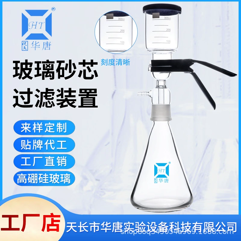 Фильтр растворителя песочный фильтр устройство всасывающего фильтра коническая колба вакуумный всасывающий фильтр колба сверхтолстый материал