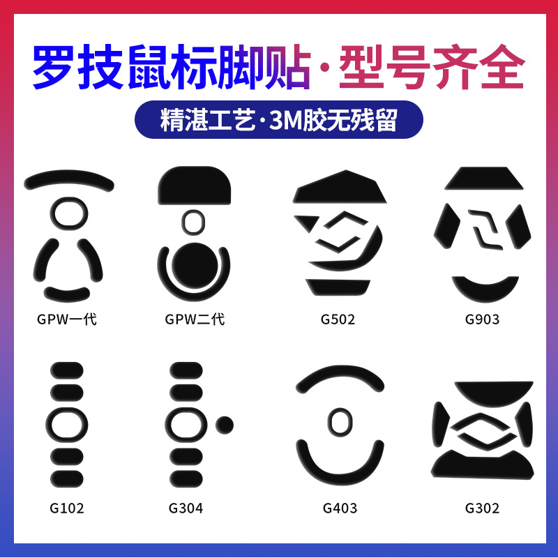 叁艺 适用罗技狗屁王GPW一代二代G502鼠标防滑替换型脚贴耐磨G102