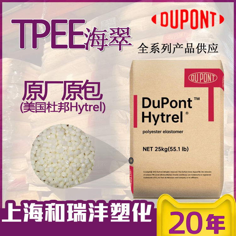 美国杜邦TPEE G4774 抗冲击聚酯橡胶 环保级认证 耐低温韧性好48D