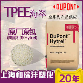 美国杜邦TPEE G4774 抗冲击聚酯橡胶 环保级认证 耐低温韧性好48D