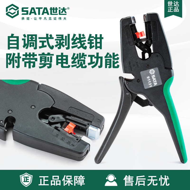 Sata/世达五金工具G系列自动剥线钳7.5自调式钳子91131/91132