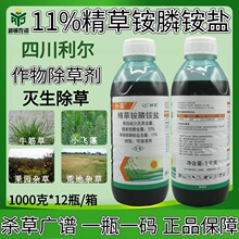 11%精草铵膦铵盐除草剂安磷杀草剂果园牛筋1000克烂根剂正品