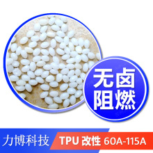 TPU无卤阻燃注塑挤出双色共挤成型