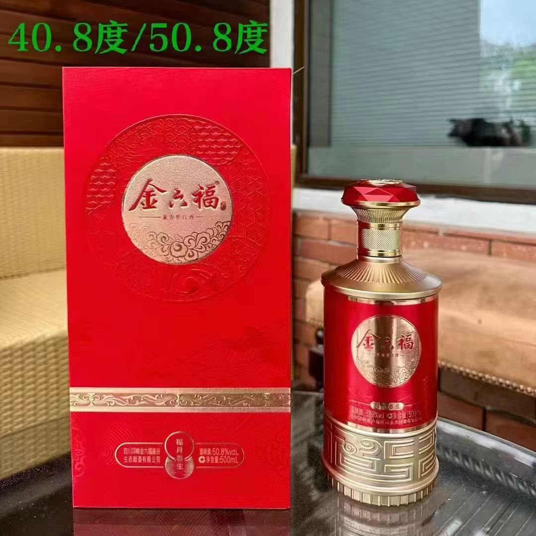 金六福酒福月春生 兼香型纯粮食白酒婚宴喜宴礼品酒 整箱批发白酒