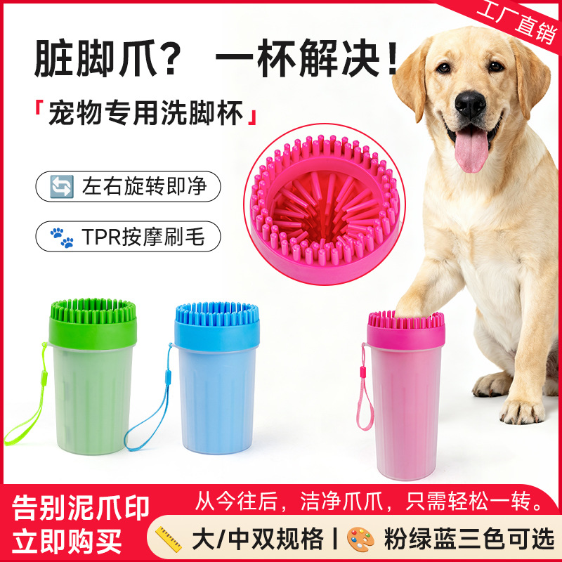애완동물 발 세척 컵 Amazon 애완동물 용품 고양이와 개 발 세척기 발 세척 및 미용 마사지는 대리인으로 배송될 수 있습니다.