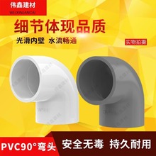 PVC弯头 给水管90度 上水直角弯接头20 25 32 40 50 63 75 90 110