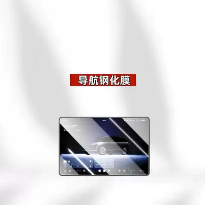 Decoration Supplies Modification, Car interior film - suitable-for-26-models-of-nio-es8-navigation-high-definition-tempered-film