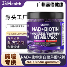 �羳����NAD+�����ذ�޼�J��ܛ�� NAD Biotin gummies�ӹ�����OEM