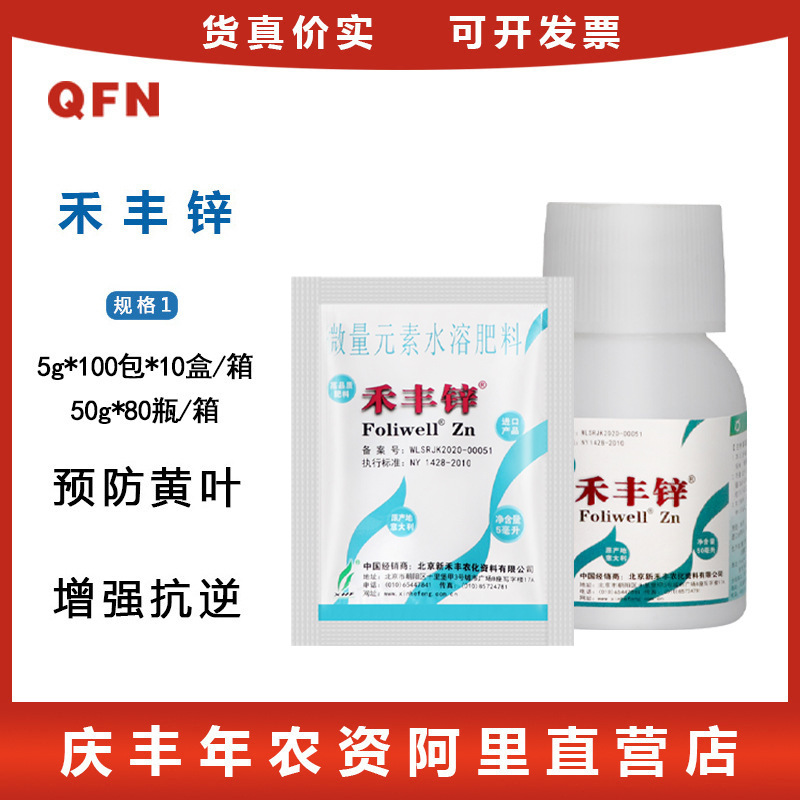 禾丰锌英国欧麦斯葡萄草莓梨小叶黄叶缺锌补锌叶面肥微量元素锌肥