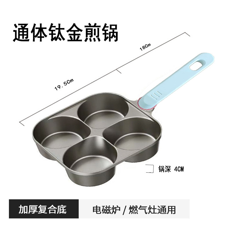 전체 티타늄 4구 아침 식사 팬