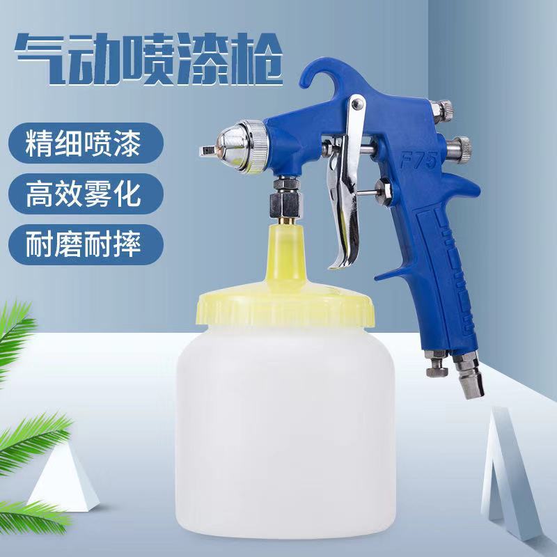 F75喷漆枪汽车家具喷枪塑料f75喷壶高雾化喷枪涂料枪气动乳胶漆枪
