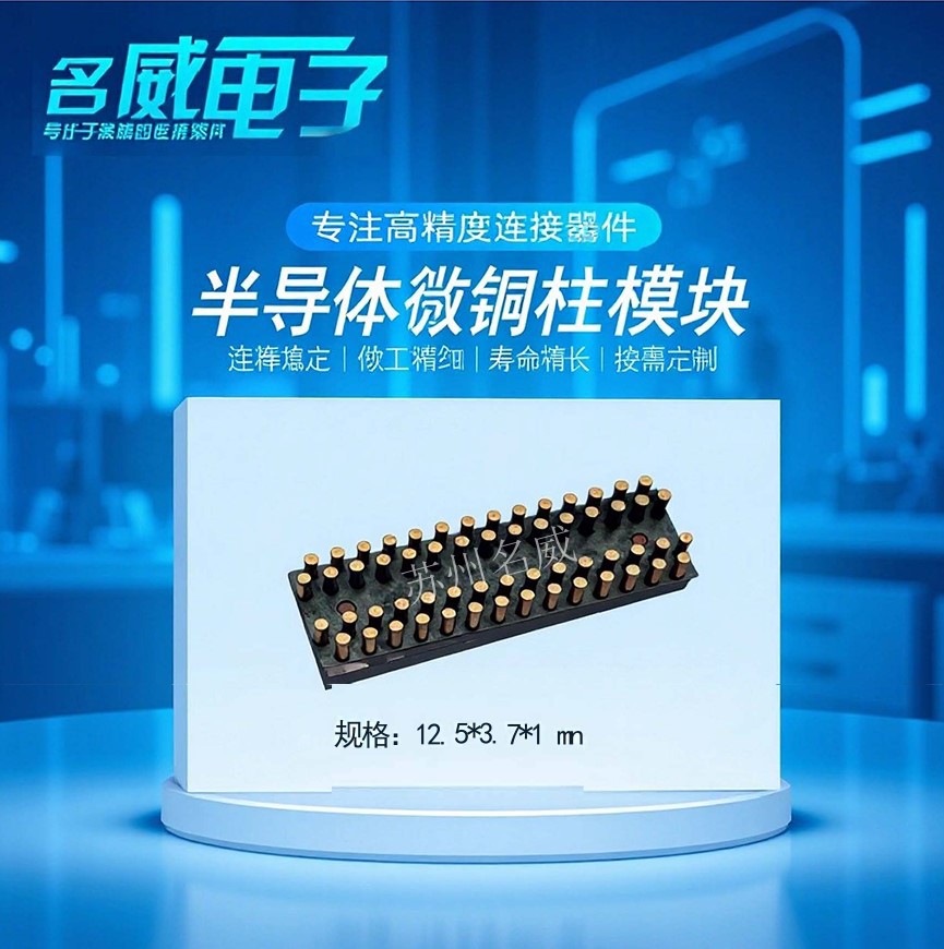 半导体微铜柱模块60P12.5*3.7*1mm厂家Metal bar集成电路芯片封装
