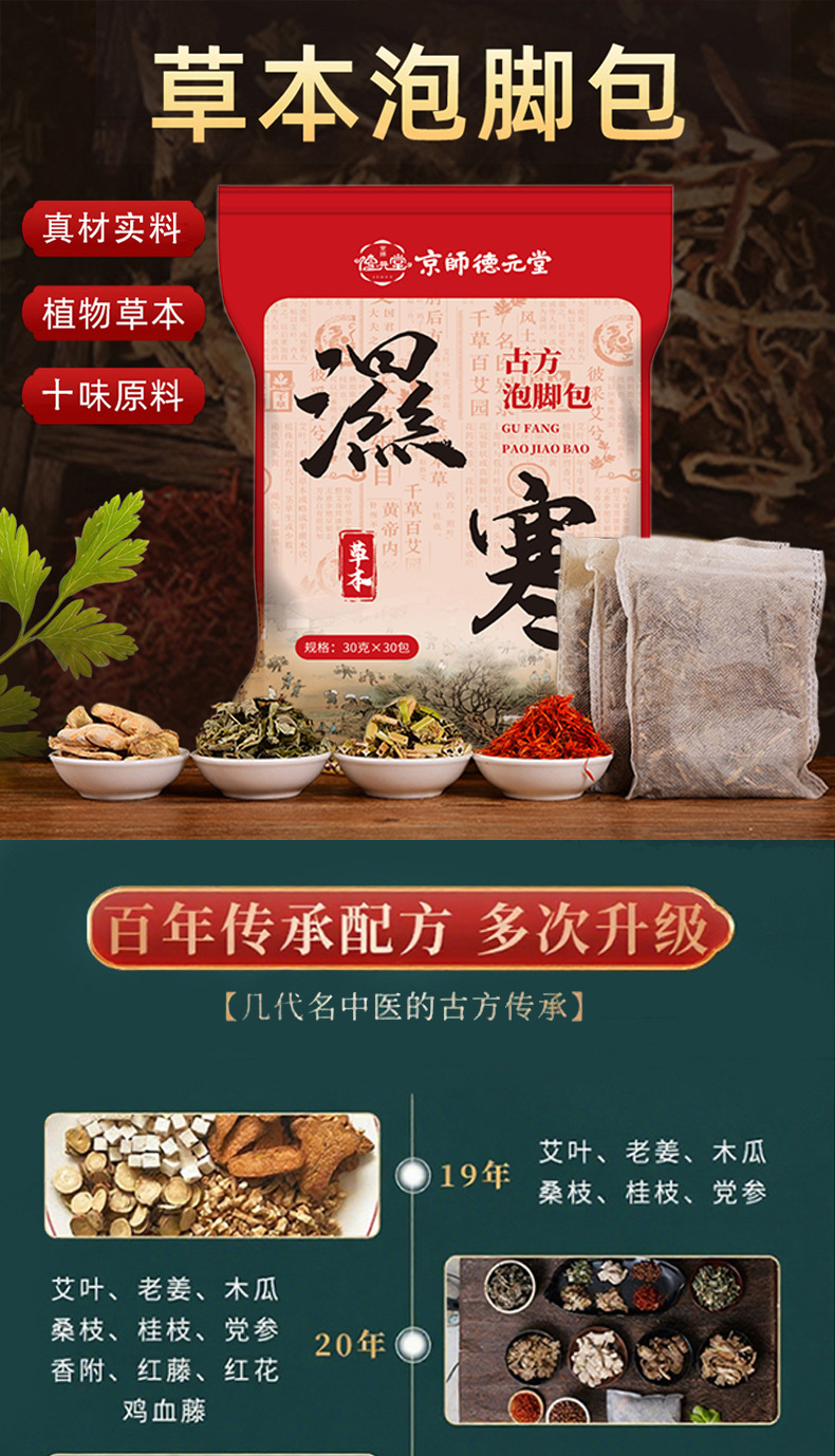 Herbal Foot Soak Pack Ginger Sichuan Pepper Mugwort Ai Ye No-Brew Foot Bath Powder 30g x 30 Bags key features