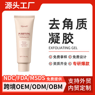 OEM Custom Cross Border Exfoliating Gel Purifying Exfoliating Gel Clean Skin