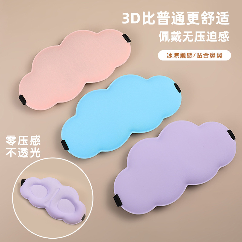 Almuerzo sombreado 3D nubes máscara de ojos para dormir máscara de ojos respirada sensación fría máscara de ojos para dormir confortable regalo máscara de ojos protector