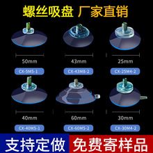 带螺丝吸盘 塑料PVC蘑菇头吸盘透明穿孔螺杆吸盘挂钩硅胶环保材质