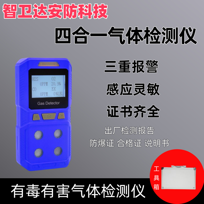 便携式工业防爆级商用四合一气体检测仪硫化氢氧气一氧化碳检测仪