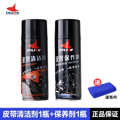 maintenance wax maintenance cleaner, Cleaning/curing agent - 1-bottle-of-belt-cleaner-1-bottle-of-belt-maintenance-agent-free-towel