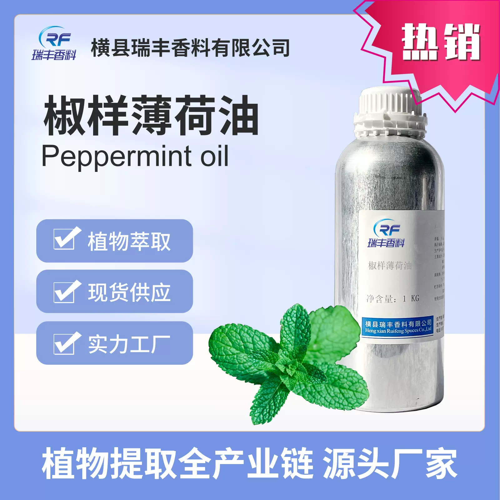 椒样薄荷油 单方精油 精油 化妆用品日用食用原料 瑞丰香料植物