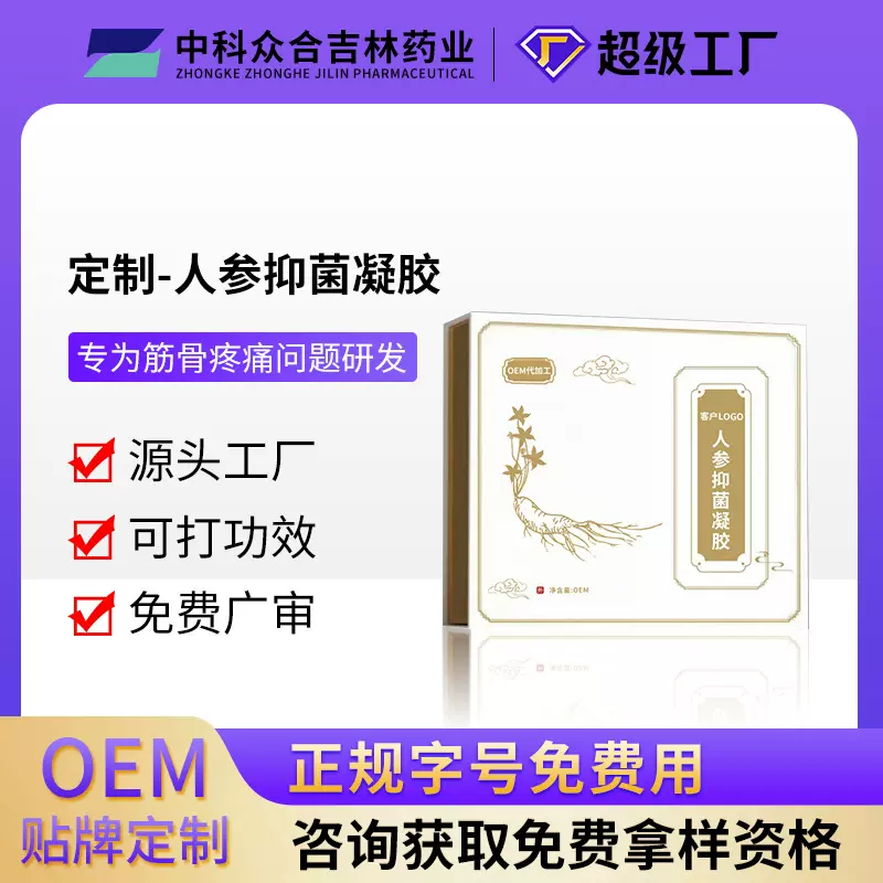 定制经络同款全络通抑菌凝胶草本植物精粹发热微商同款人参凝胶