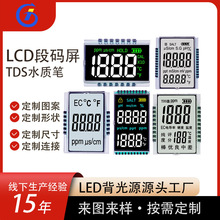 LCD液晶屏水质笔水纯度电子检测墨水屏tds灵敏度数显便携显示屏