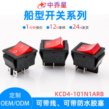 船型开关KCD4大电流两档16A四脚带灯船形电源开关28*31mm翘板开关
