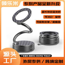 跨境爆品金属磁吸手机支架车载锌合金长臂展真空磁吸支架支架车载