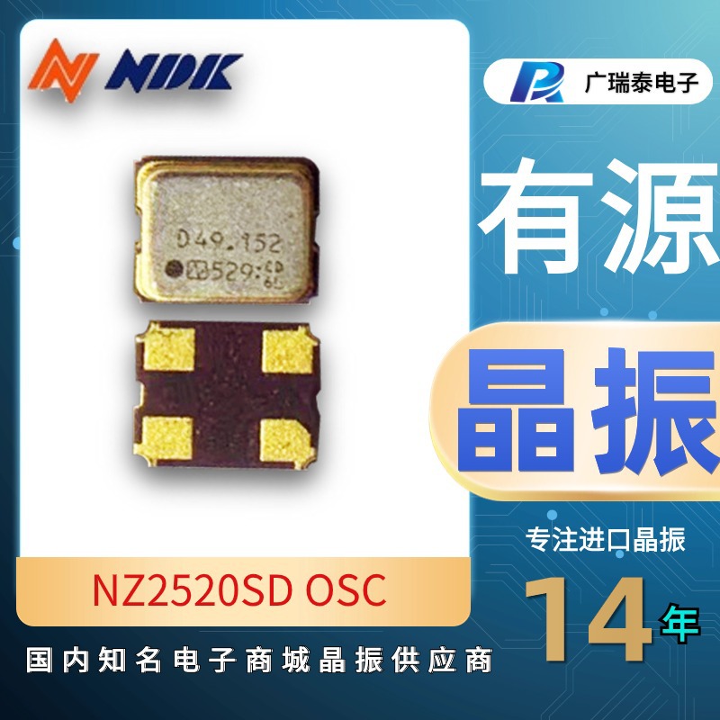 有源贴片晶振NZ2520SD-24.000000M-NSA3449D石英振荡器