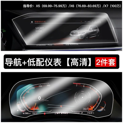 Navigation Interior Protective Film, Car interior film - 22-models-of-x5x6x7-navigation-standard-instrument-tempered-film
