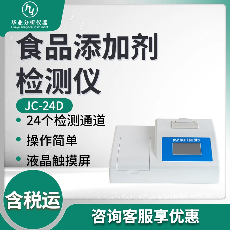 Детектор пищевых добавок быстрого питания JC-24D детектор пищевых добавок
