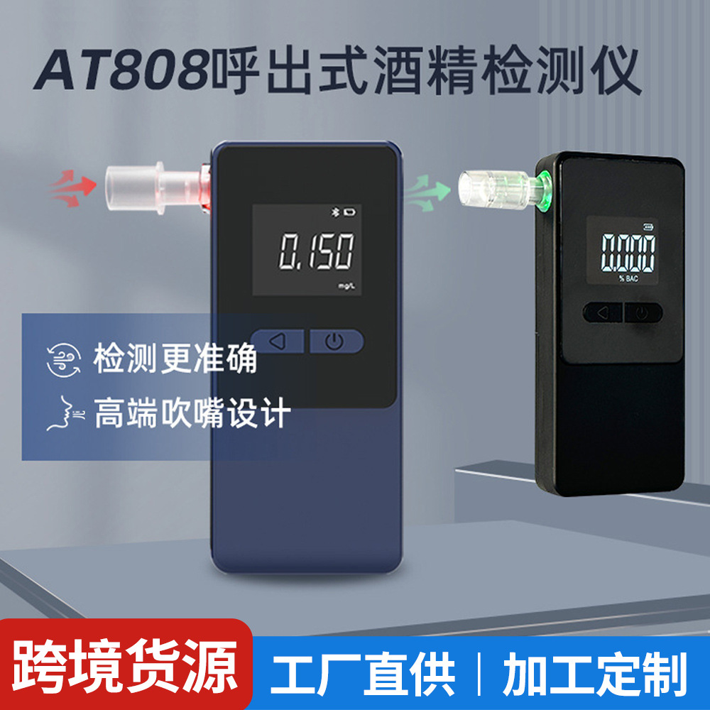 跨镜电化学传感器酒精测试仪高精度 车载便携吹气式酒精检测仪