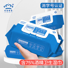 75-degree alcohol wet wipes bulk wholesale factory, large packs of household disposable germ-killing disinfectant wipes