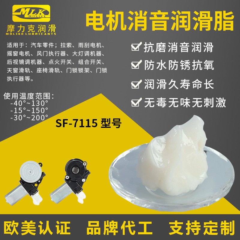 汽车电动车窗电机润滑脂摇窗后视镜摩力克润工业润滑油脂车门车用
