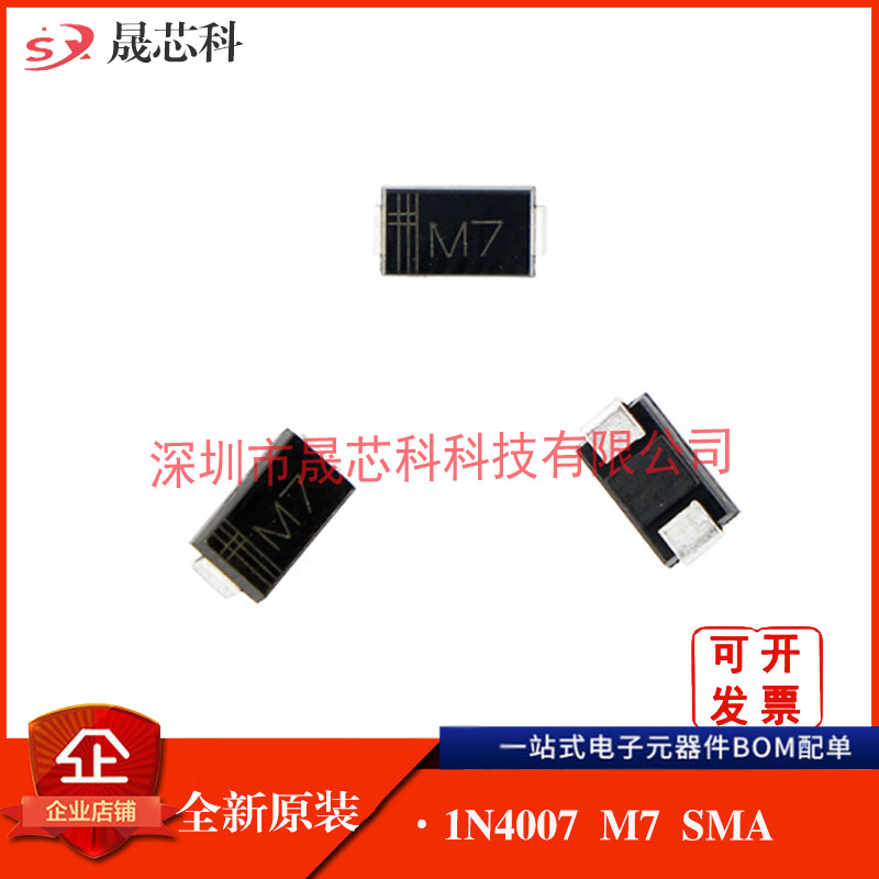 1N4007 M7 SMA贴片整流二极管1N4007W 现货销售量大优惠 1A 1000V