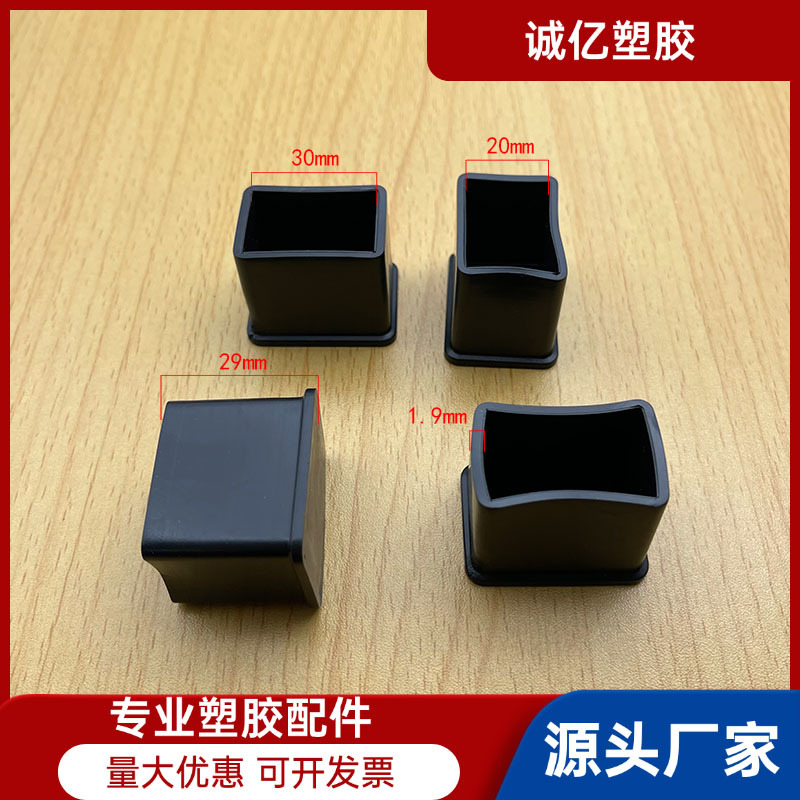 20*30防滑脚套方管外套 PVC脚套塑料管外套钢管脚套 PVC管外套