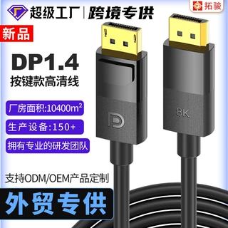 外贸新款dp高清线8K显示器连接线卡扣巩固公对公数据视频电脑线材