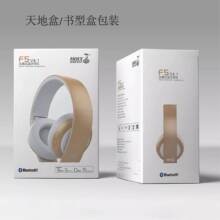 天地盒书型盒礼盒手工盒耳机盒彩盒定制数码蓝牙音响充电宝包装盒