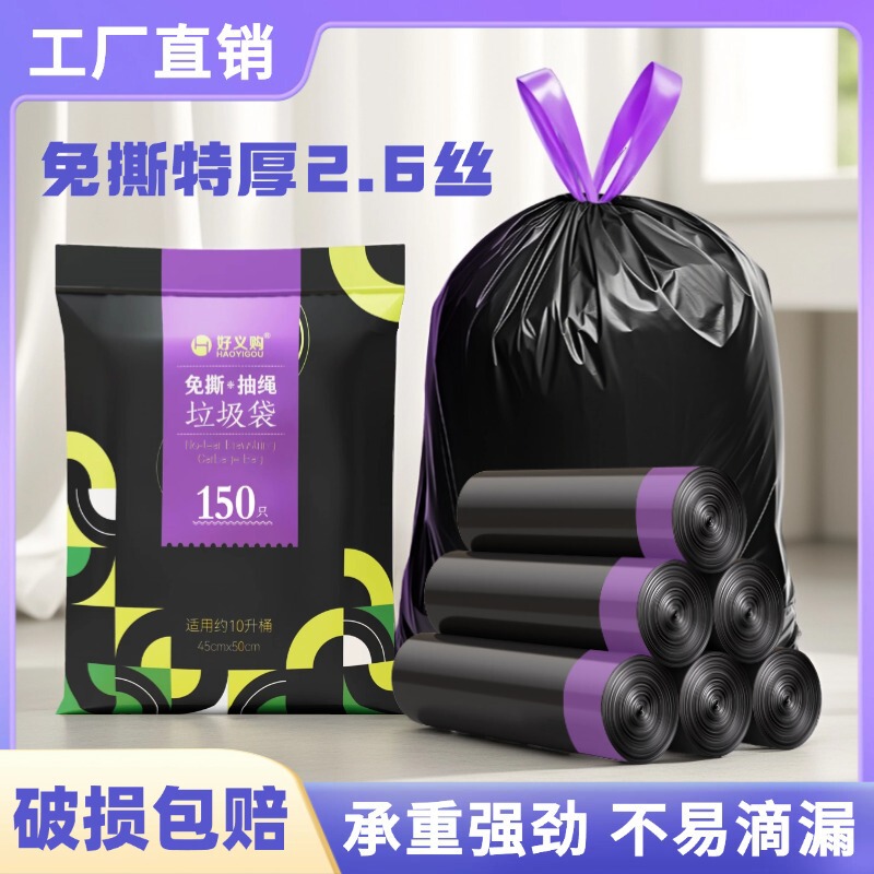 Extra Thick Drawstring Garbage Bags for Home Use, Thickened Wholesale Packaging, Kitchen, Dining, Office, Commercial Use, Black Large Garbage Bags