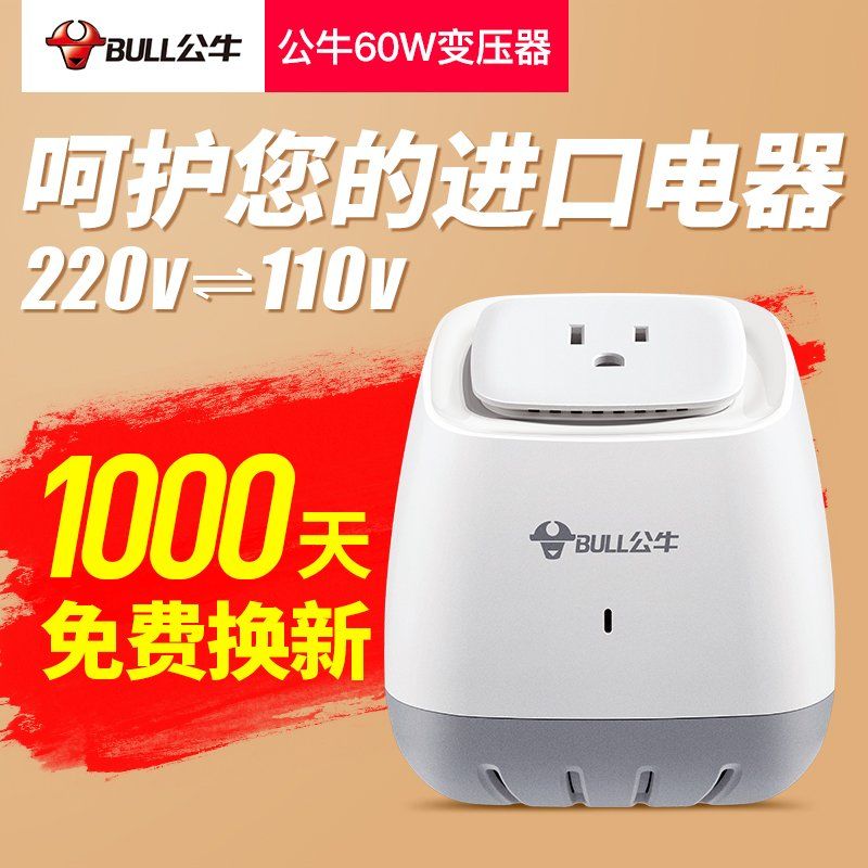 公牛变压器220V转110V/110V转220V日本美国电器转换器电压100V