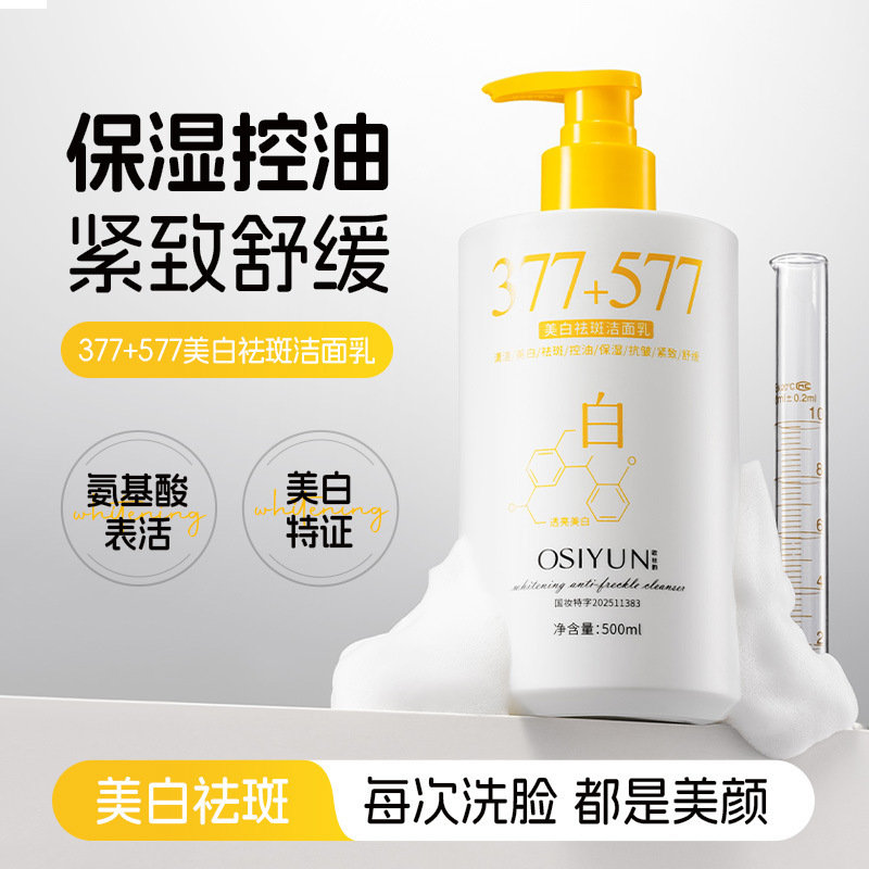 OSRYUN 377 + 577 blanqueamiento de manchas limpiador facial gran capacidad de manchas claras de brillo fabricantes de limpiador facial