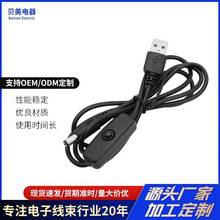 开关usb5521dc电源线适配器线公头led数据线充电线数码