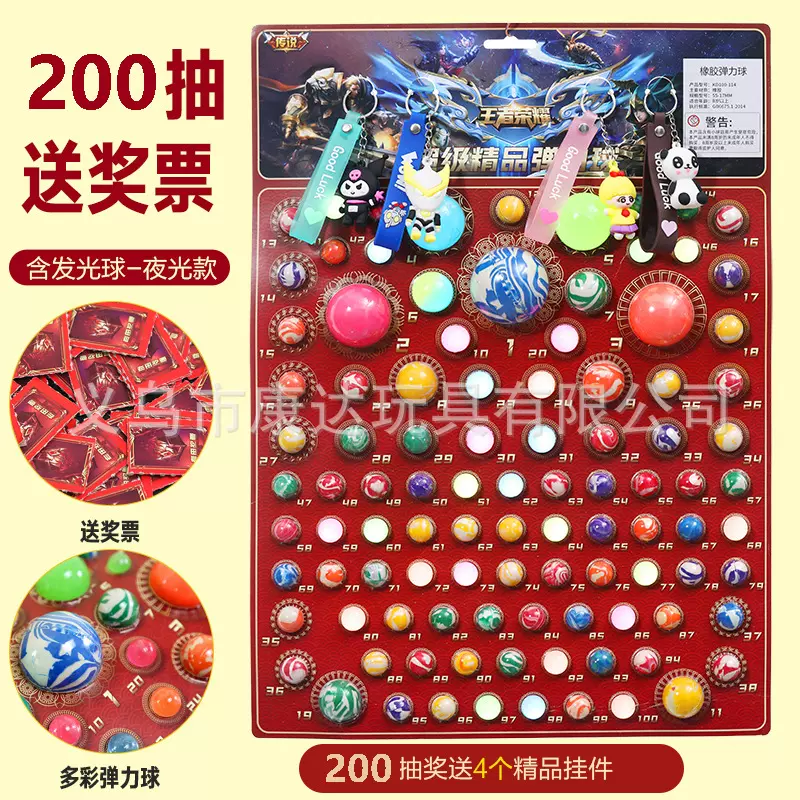 200抽龙珠抽抽乐 夜光弹力球跳跳球撕纸便宜觉醒发光儿童玩具球
