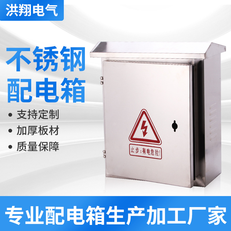不锈钢配电箱 动力柜 户外防雨304 40*50*20 现货现发不含税运