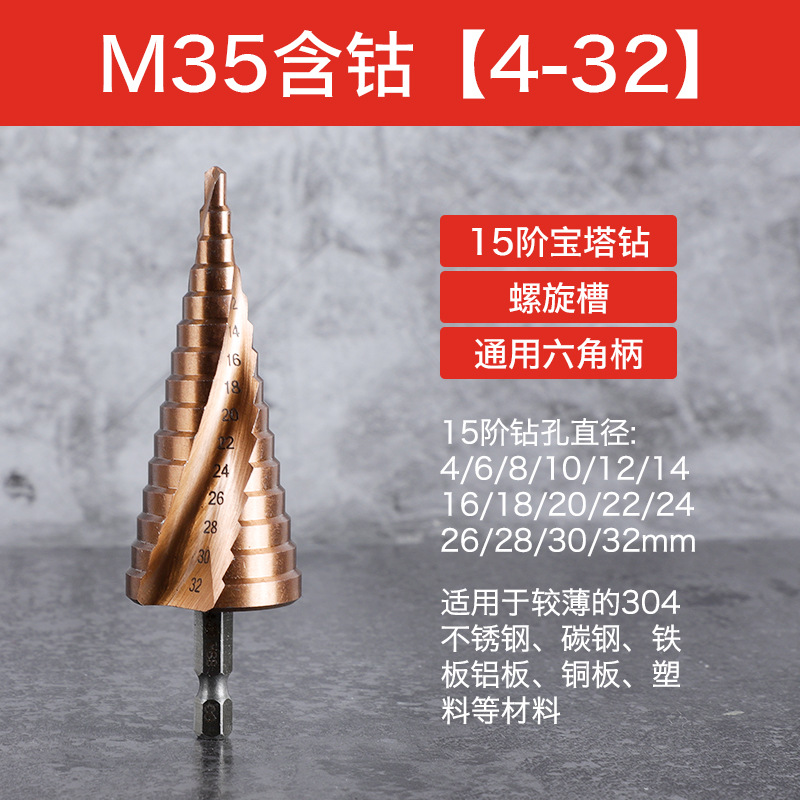 Taladro de pagoda de ranura recta en espiral con vástago hexagonal multifuncional Taladro de pagoda de escalera de cobalto de acero de alta velocidad de grado industrial